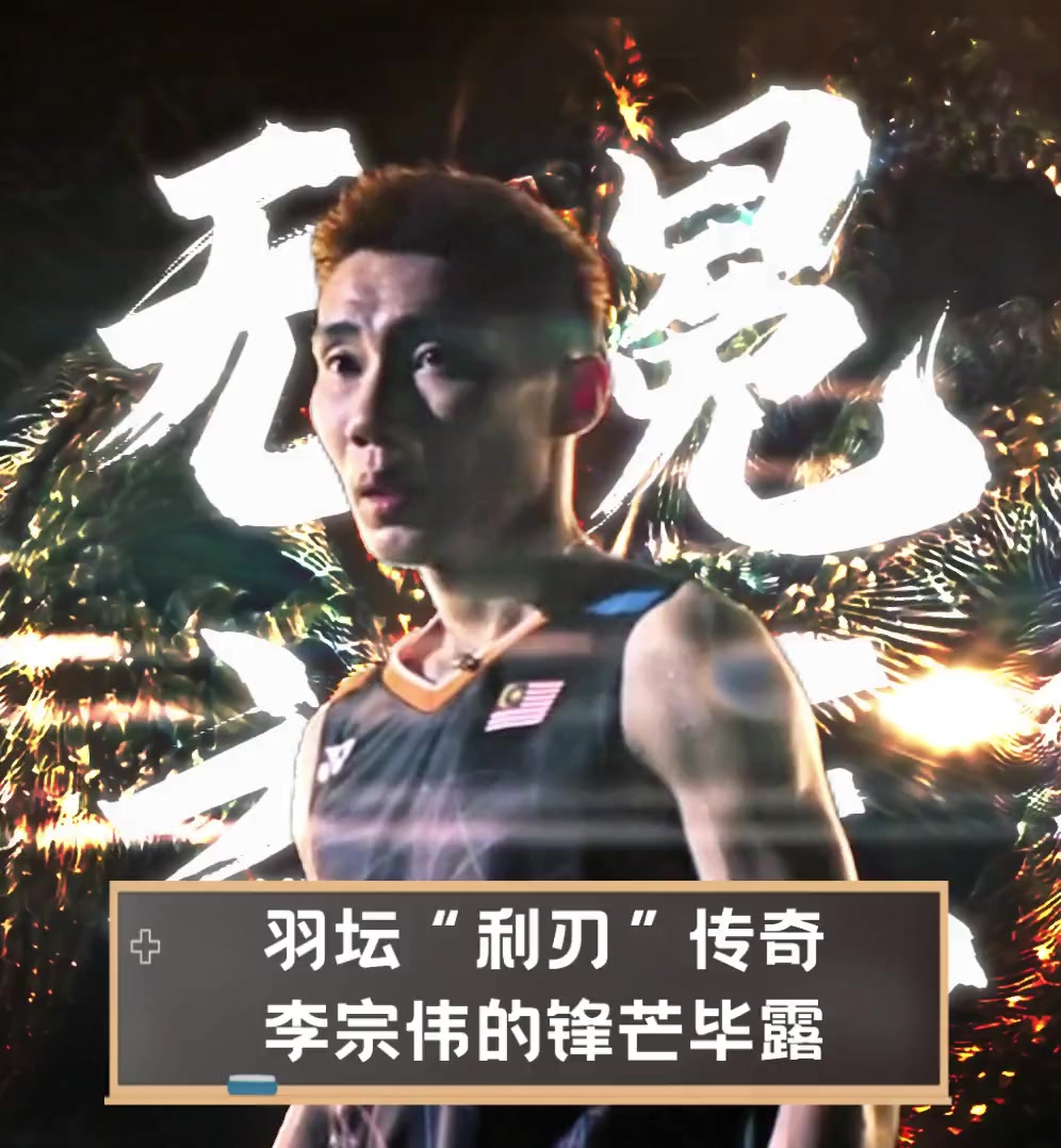 印尼羽毛球队逆转韩国羽毛球队，李宗伟关键制胜